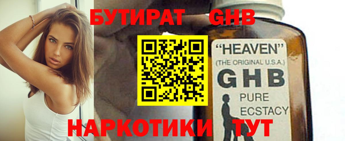 БУТИРАТ BDO Звенигород