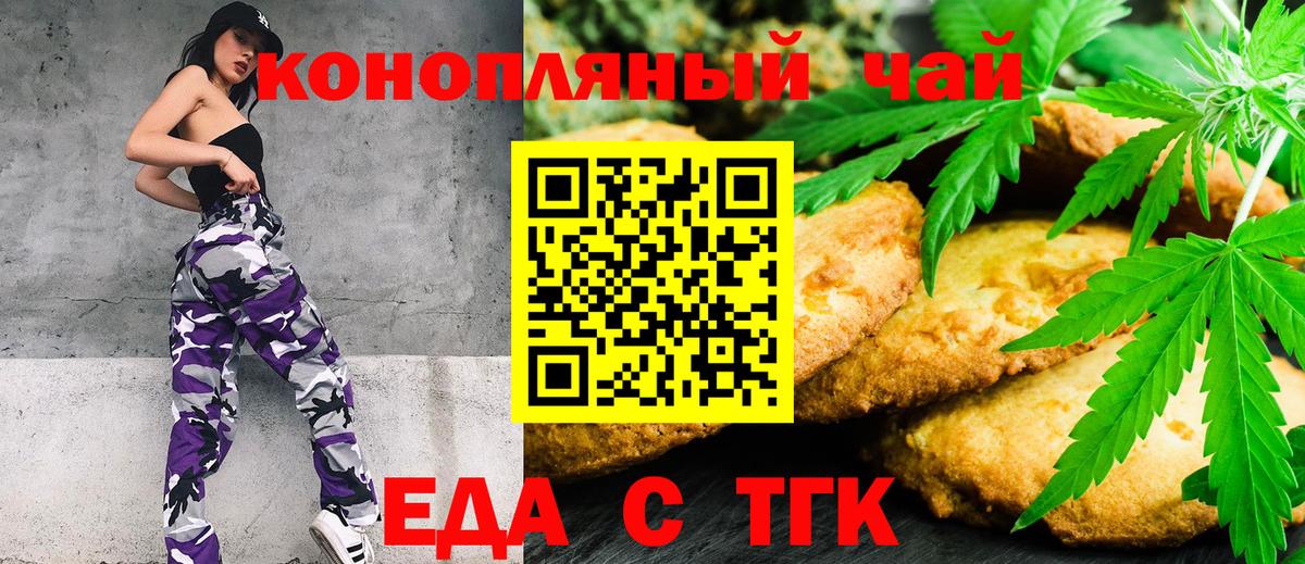 Печенье с ТГК конопля  Вход с VPN  Звенигород 