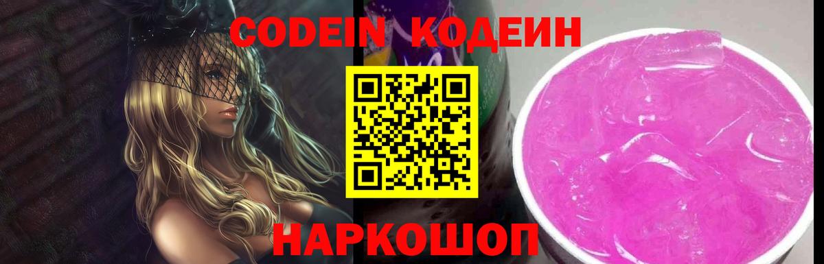 Звенигород  Codein Purple Drank  Вход с VPN 