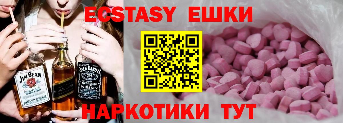 Экстази 280 MDMA  Ecstasy  Звенигород  Вход с VPN  Ecstasy Дубай 