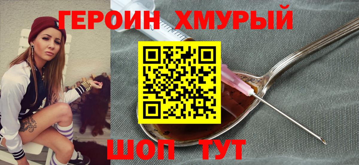Звенигород  ГЕРОИН хмурый  Вход с VPN 