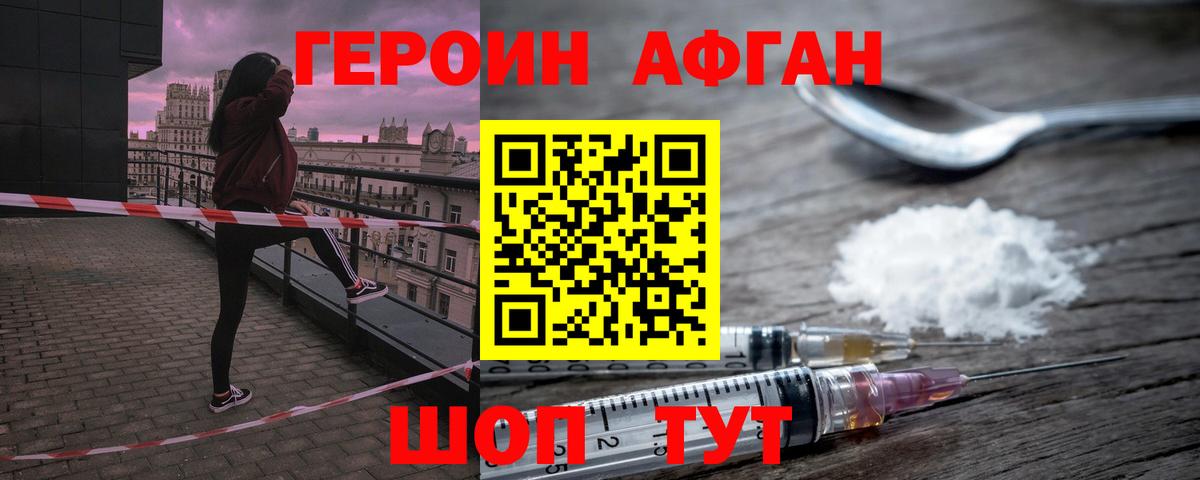 ГЕРОИН белый Звенигород