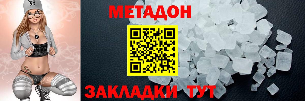 Звенигород  МЕТАДОН methadone  Вход с VPN  МЕТАДОН мёд 