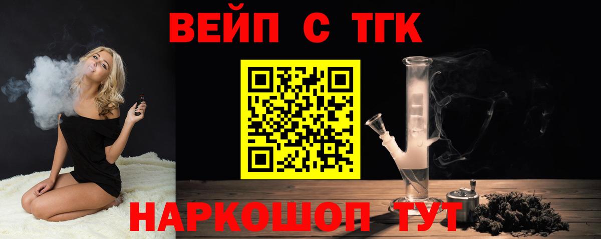 Звенигород  ТГК жижа  Вход с VPN 